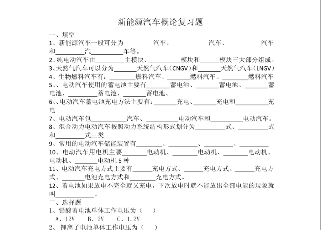 图片[1]-安徽专升本新能源汽车概论期末复习题-安徽专升本自学网