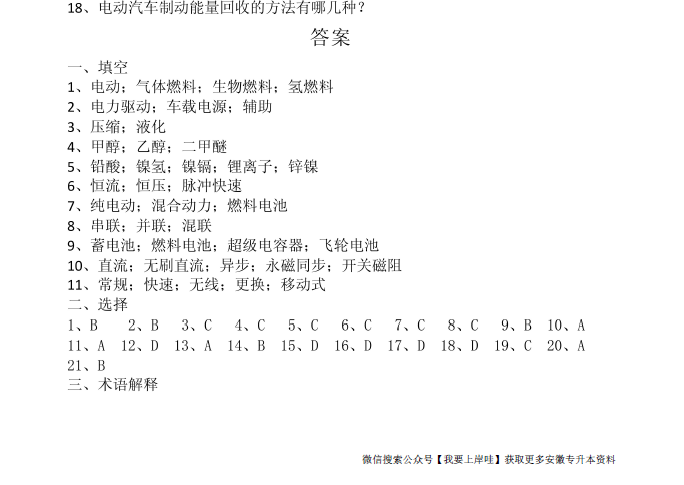 图片[2]-安徽专升本新能源汽车概论期末复习题-安徽专升本自学网