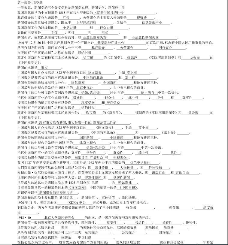 图片[1]-安徽专升本新闻学概论试题及答案-安徽专升本自学网