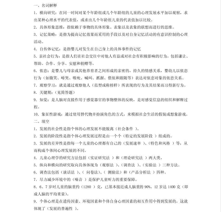 图片[1]-安徽专升本学前儿童心理学试题及答案-安徽专升本自学网