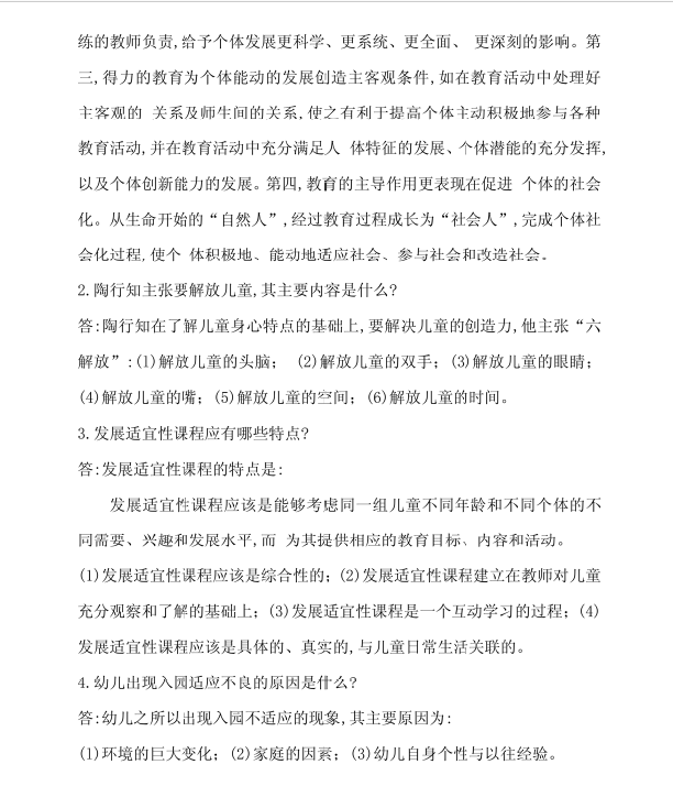 图片[2]-安徽专升本学前教育学试题及答案-安徽专升本自学网