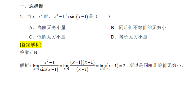 图片[2]-2022安徽专升本高等数学真题解析