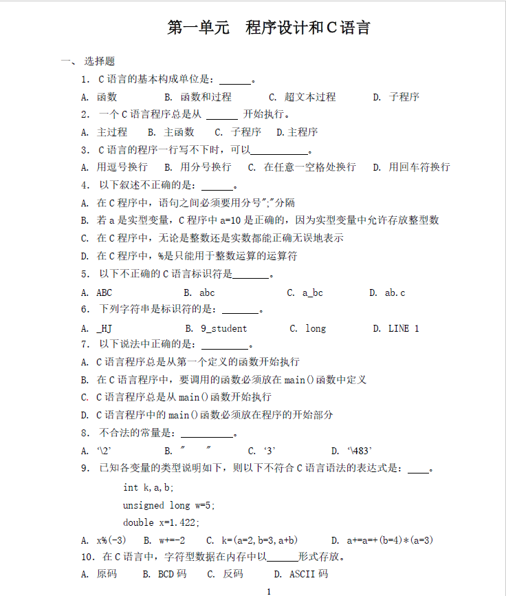 图片[2]-安徽专升本C语言习题集及答案