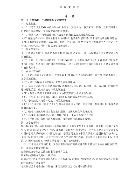 图片[1]-安徽专升本中国古代文学史袁行霈超全完整版笔记-安徽专升本自学网