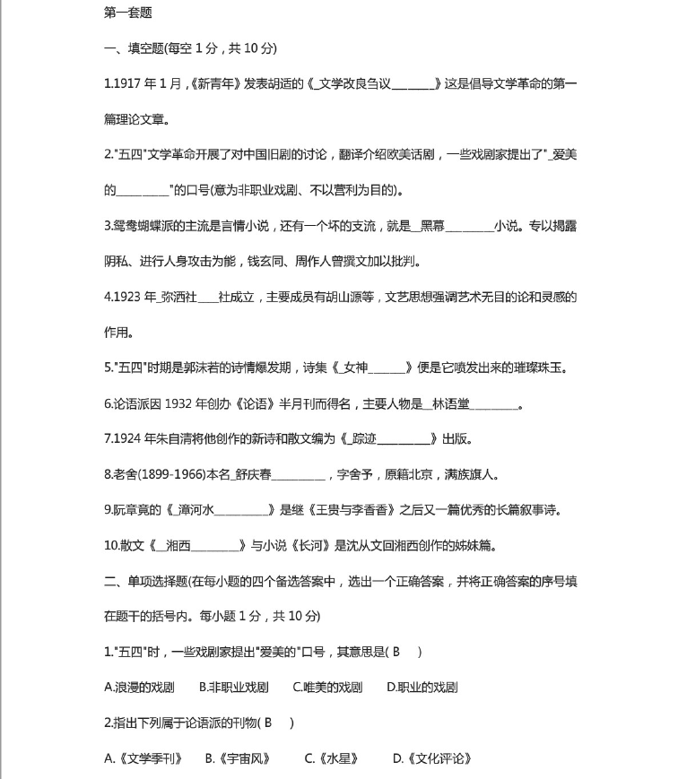 图片[1]-安徽专升本中国现代文学史试题-安徽专升本自学网