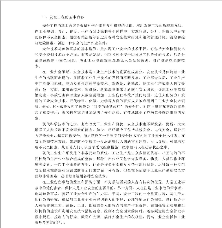图片[2]-安徽专升本安全工程概论讲义