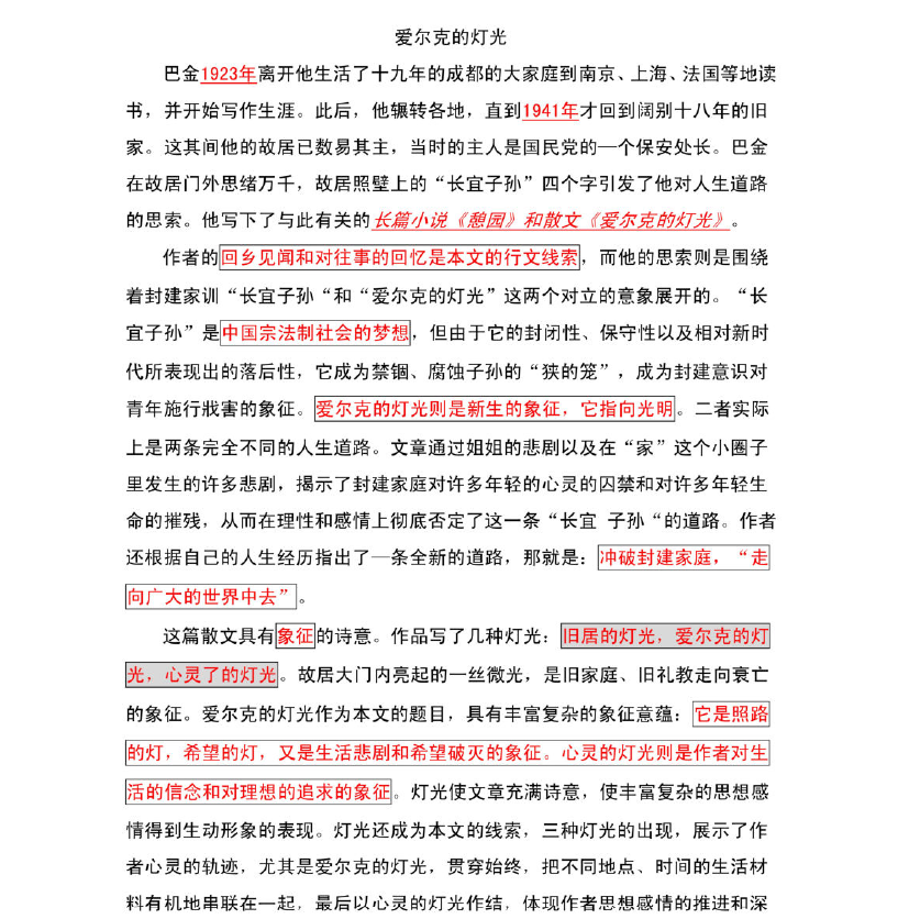 图片[1]-安徽专升本大学语文记叙文课文精讲