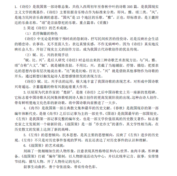 图片[1]-安徽专升本大学语文考试要点