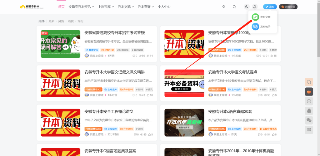 网站创作收益说明及资料上传教程-活动通知论坛-安徽专升本自学网