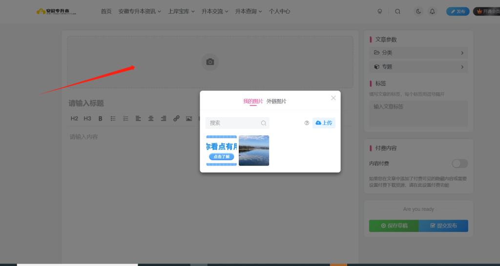 图片[2]-网站创作收益说明及资料上传教程-活动通知论坛-安徽专升本自学网