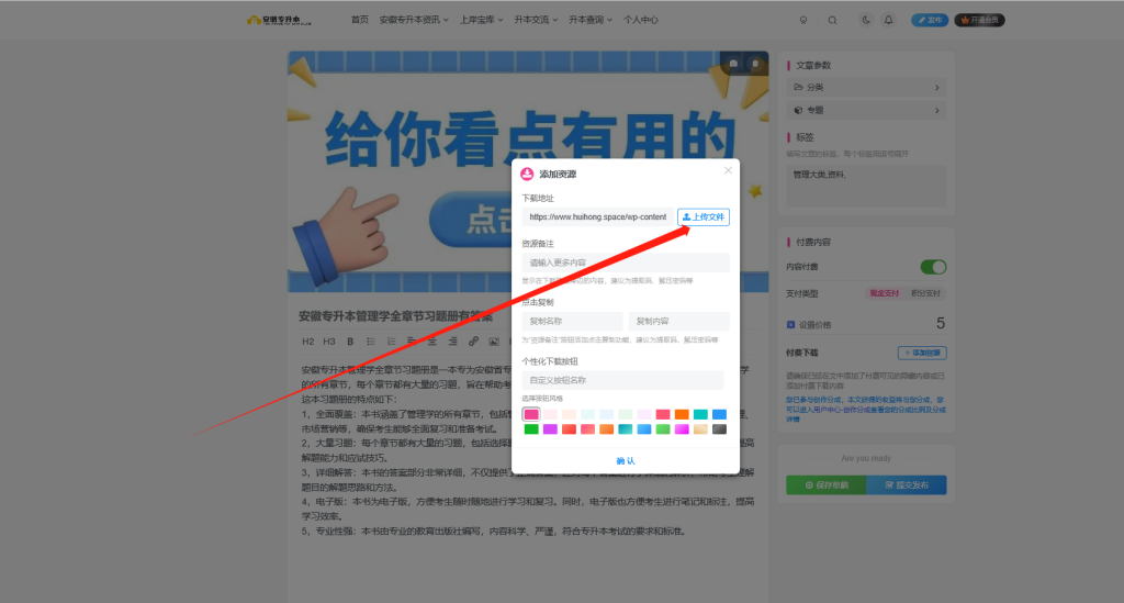 图片[3]-网站创作收益说明及资料上传教程-活动通知论坛-安徽专升本自学网