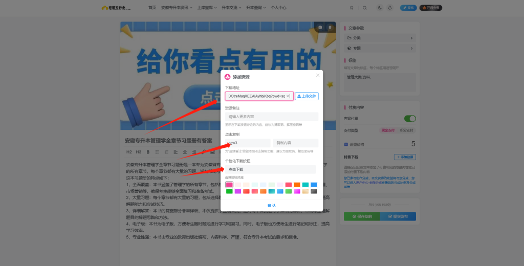图片[4]-网站创作收益说明及资料上传教程-活动通知论坛-安徽专升本自学网