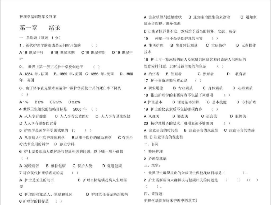 图片[1]-安徽专升本护理学基础题库与答案