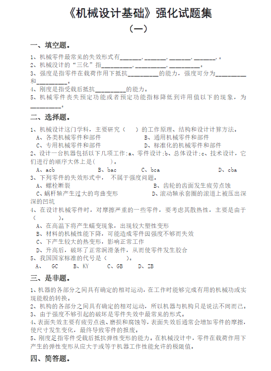 图片[1]-安徽专升本机械设计制造及其自动化专业考前强化试题19套及完整答案和解答步骤