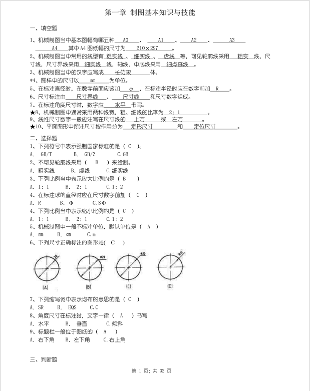 图片[1]-安徽专升本机械制图试题库加答案