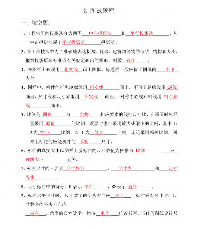 图片[1]-安徽专升本机械制图题库及答案