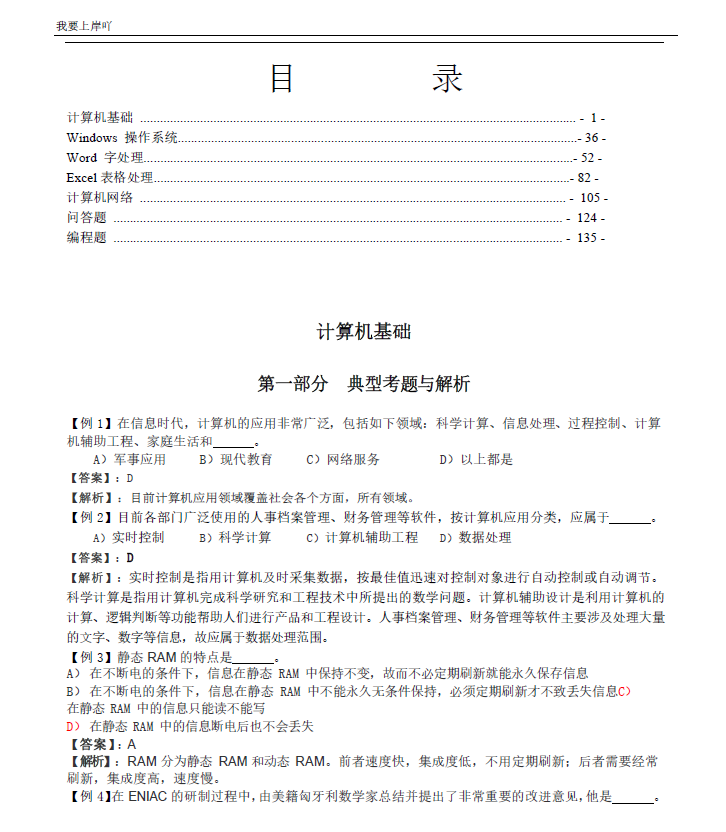 图片[1]-安徽专升本计算机3000题（附带详细答案）