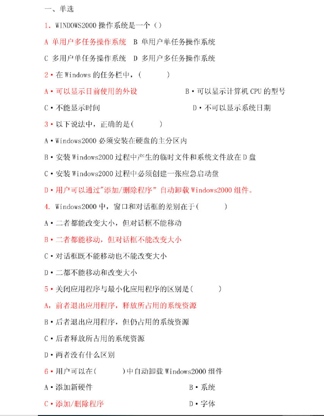 图片[1]-安徽专升本计算机基础必做习题集