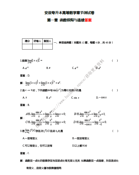 图片[1]-2024年安徽专升本高数各章节练习题及答案