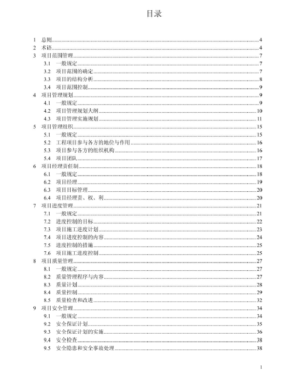 图片[1]-安徽专升本建设工程项目管理讲义-安徽专升本自学网