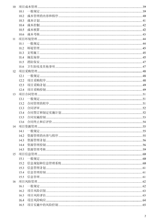 图片[2]-安徽专升本建设工程项目管理讲义-安徽专升本自学网