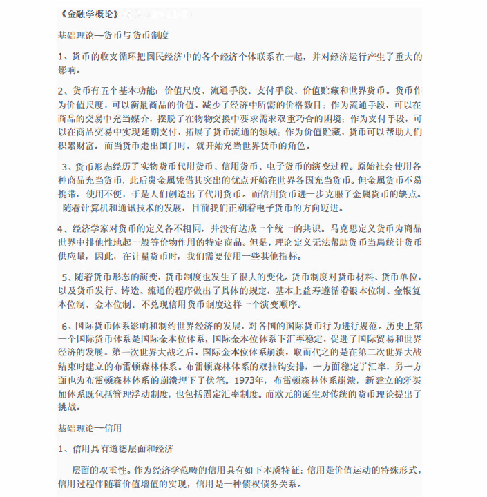 图片[1]-安徽专升本金融学概论-安徽专升本自学网