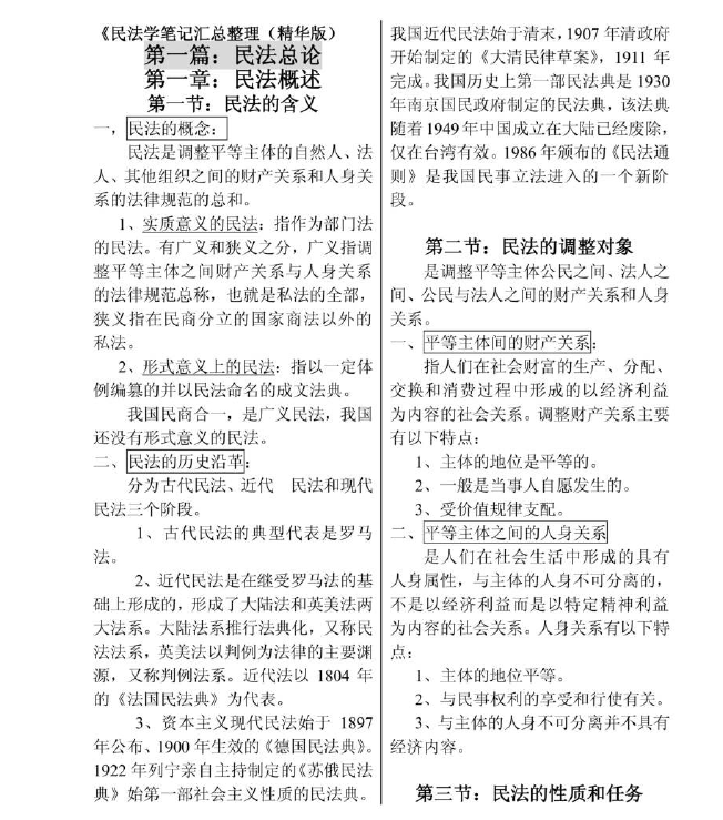 图片[1]-安徽专升本民法学笔记-安徽专升本自学网