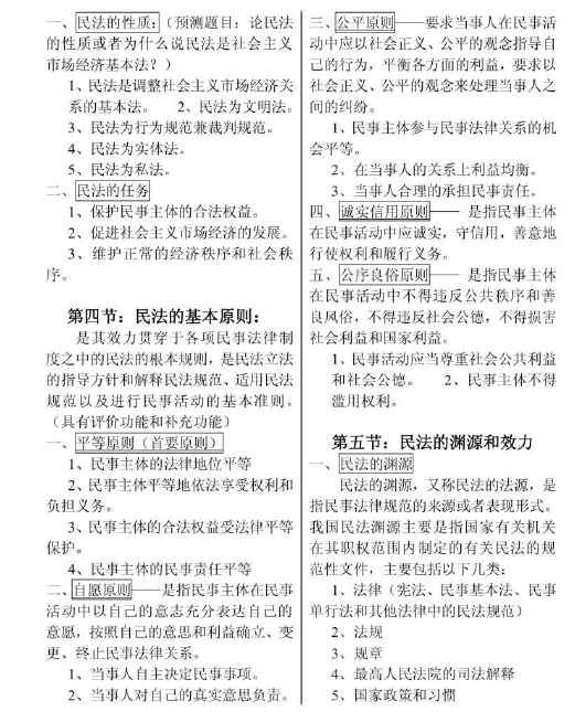 图片[2]-安徽专升本民法学笔记-安徽专升本自学网