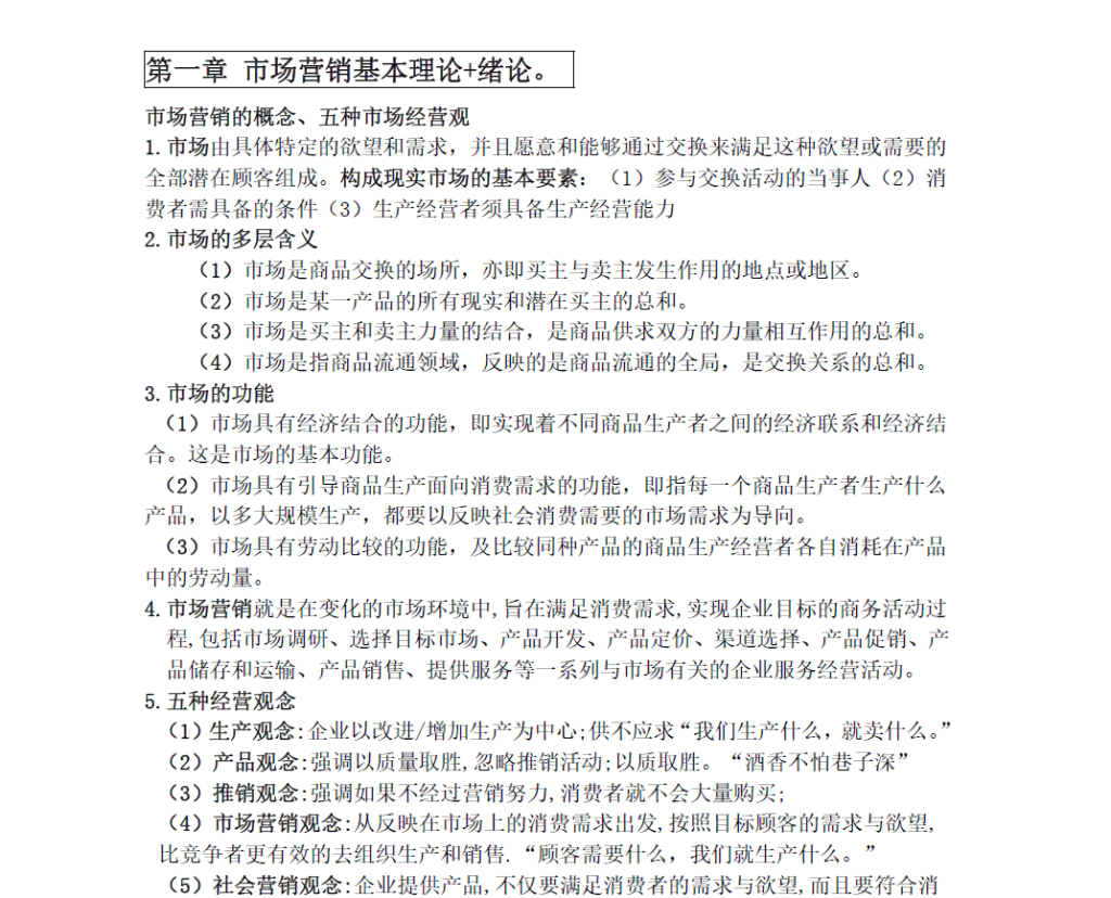 图片[1]-安徽专升本市场营销学复习知识点集合-安徽专升本自学网