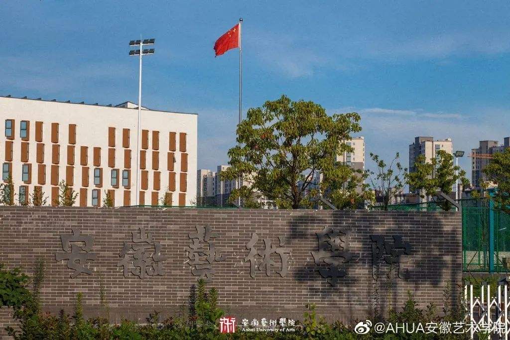 安徽艺术学院专升本-安徽专升本自学网