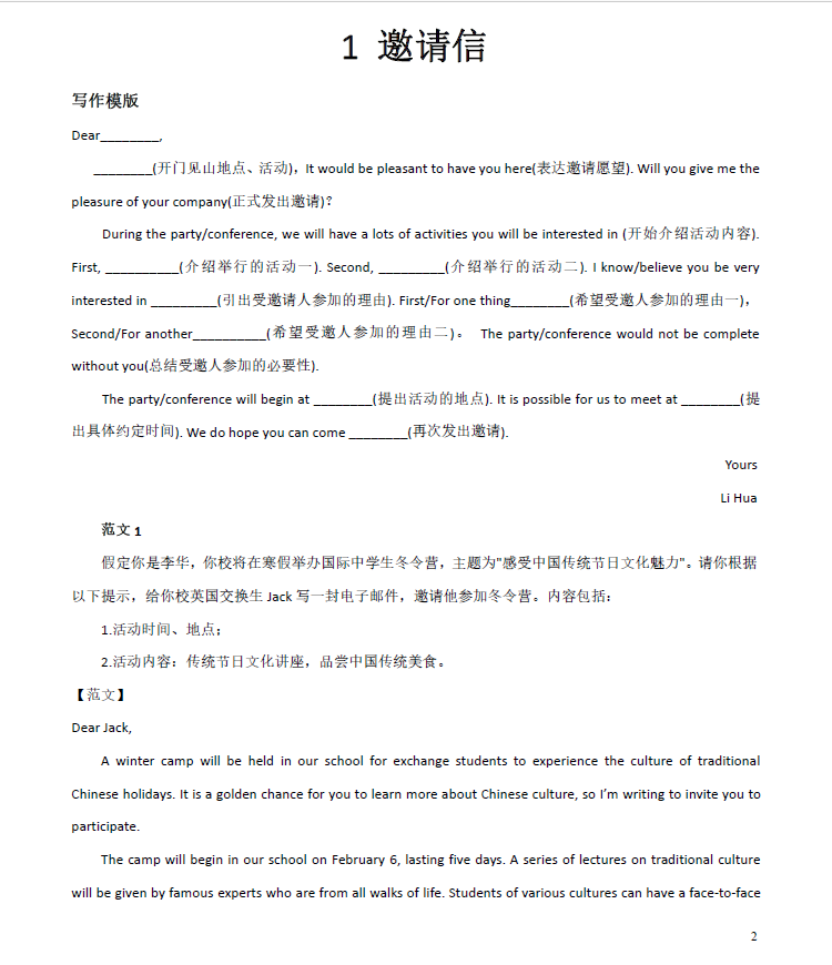 图片[2]-安徽专升本英语作文模板加范文-安徽专升本自学网