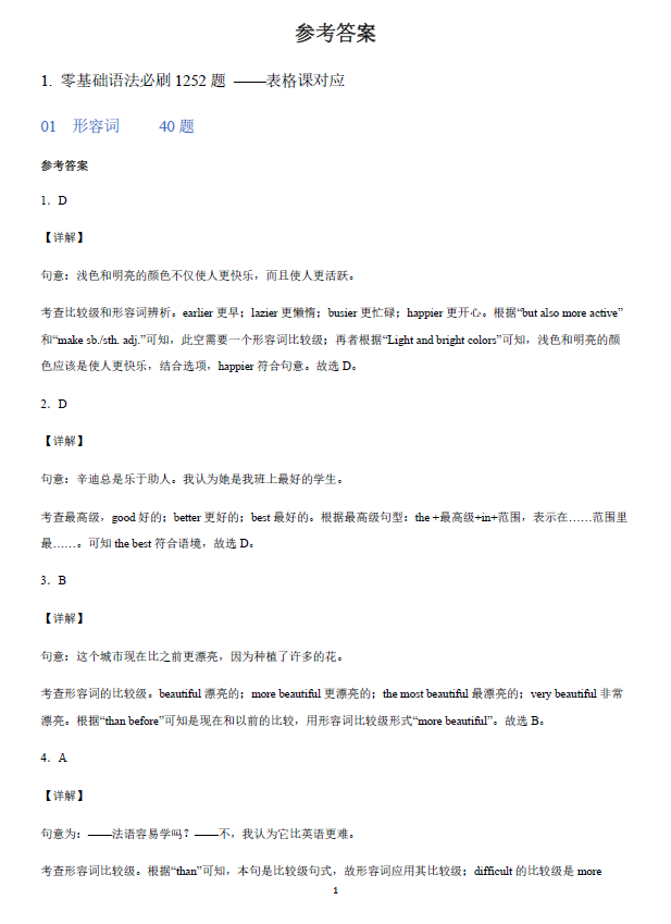 图片[3]-英语零基础2000必刷题及详细解析-安徽专升本自学网