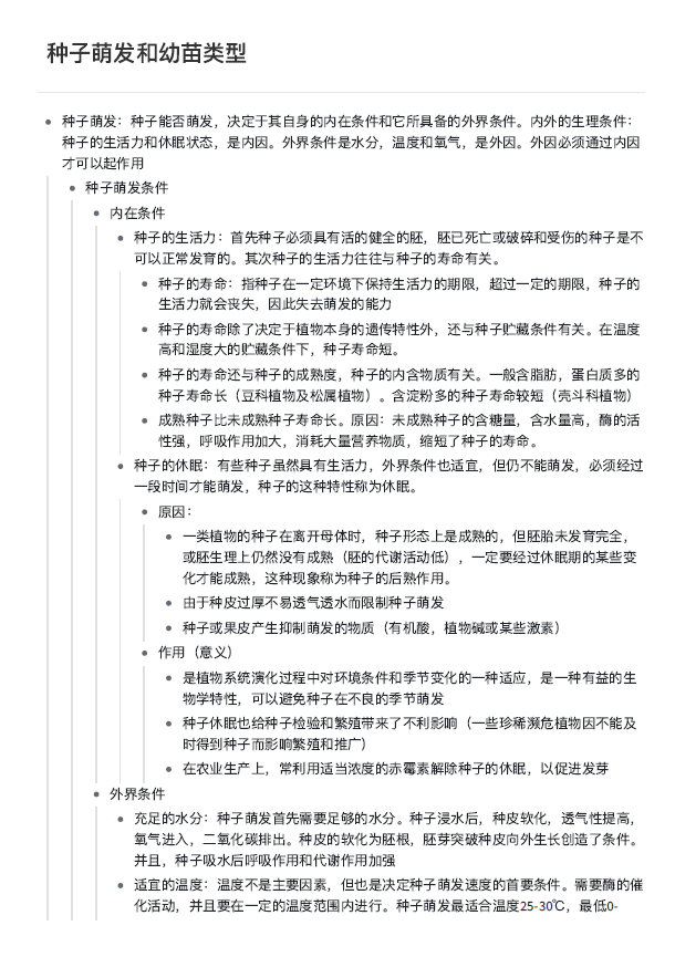 图片[1]-安徽专升本园林植物学各章节重点资料-安徽专升本自学网