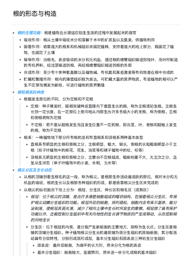 图片[2]-安徽专升本园林植物学各章节重点资料-安徽专升本自学网