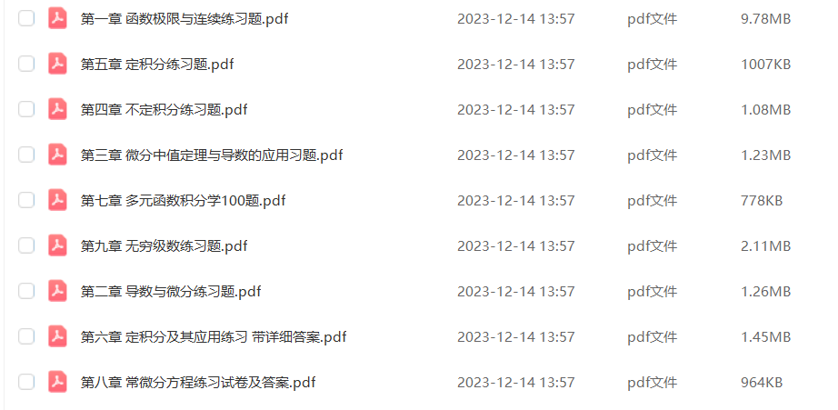 图片[1]-安徽专升本高等数学章节习题及答案-安徽专升本自学网