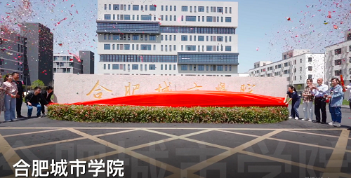 合肥城市学院2024年普通专升本拟招生专业招生范围考试科目-安徽专升本最新信息论坛-安徽专升本自学网