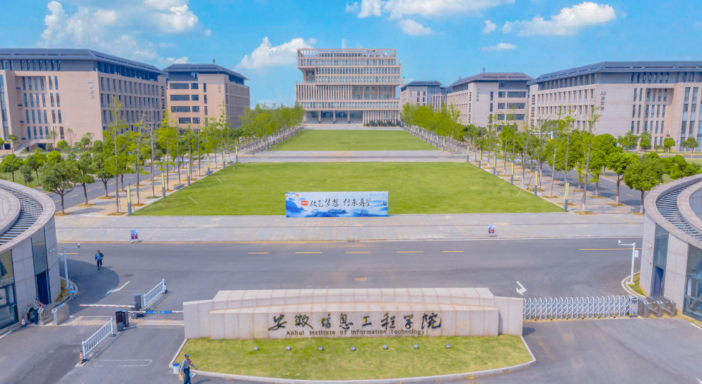2024年安徽信息工程学院专升本招生方案及专业课大纲-安徽专升本最新信息论坛-安徽专升本自学网