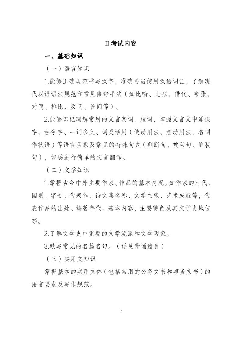 图片[2]-安徽省2024年普通高校专升本公共课考试说明-安徽专升本自学网