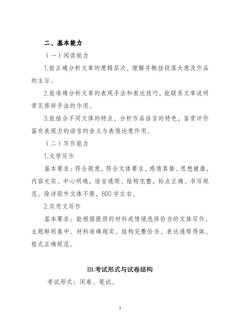 图片[3]-安徽省2024年普通高校专升本公共课考试说明-安徽专升本自学网