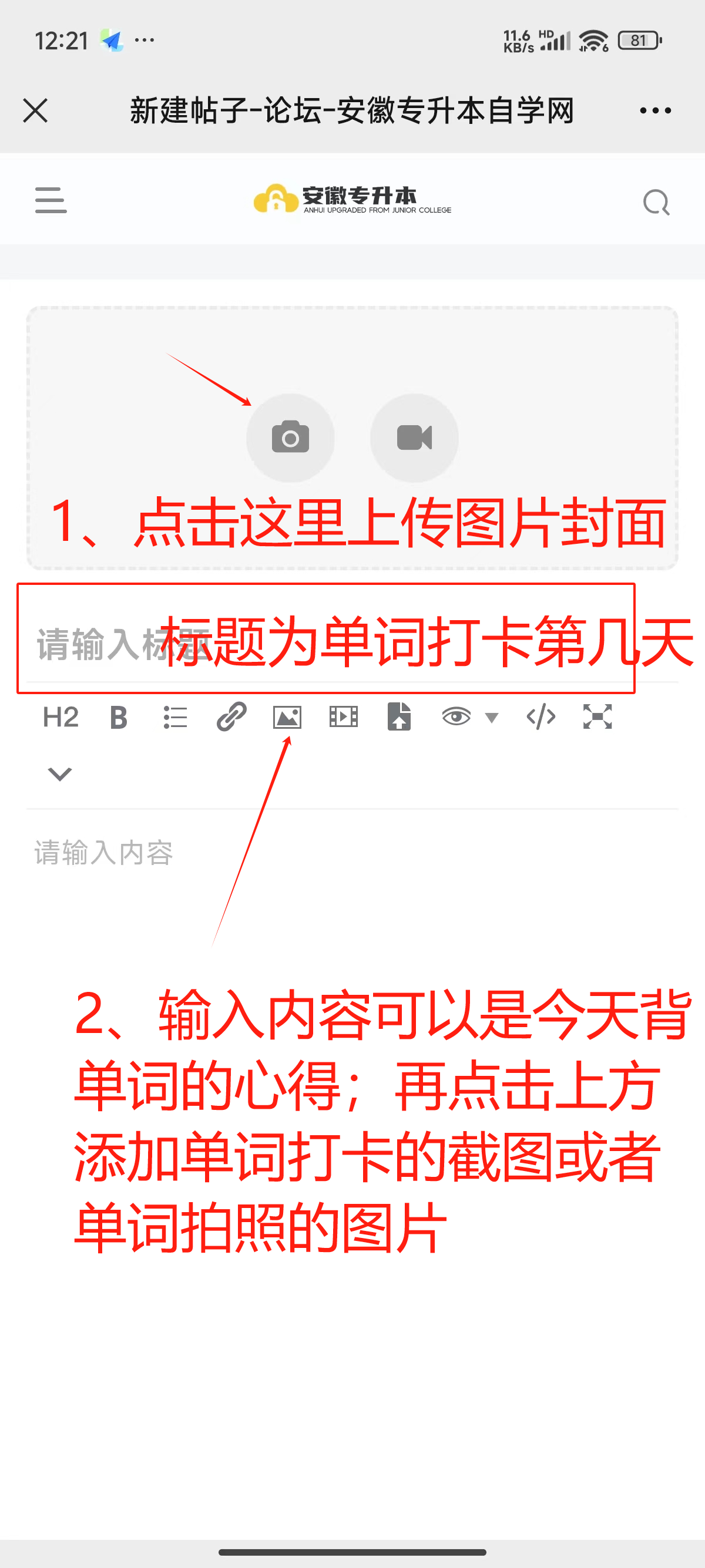 安徽专升本英语单词打卡介绍！-单词打卡论坛-安徽专升本自学网