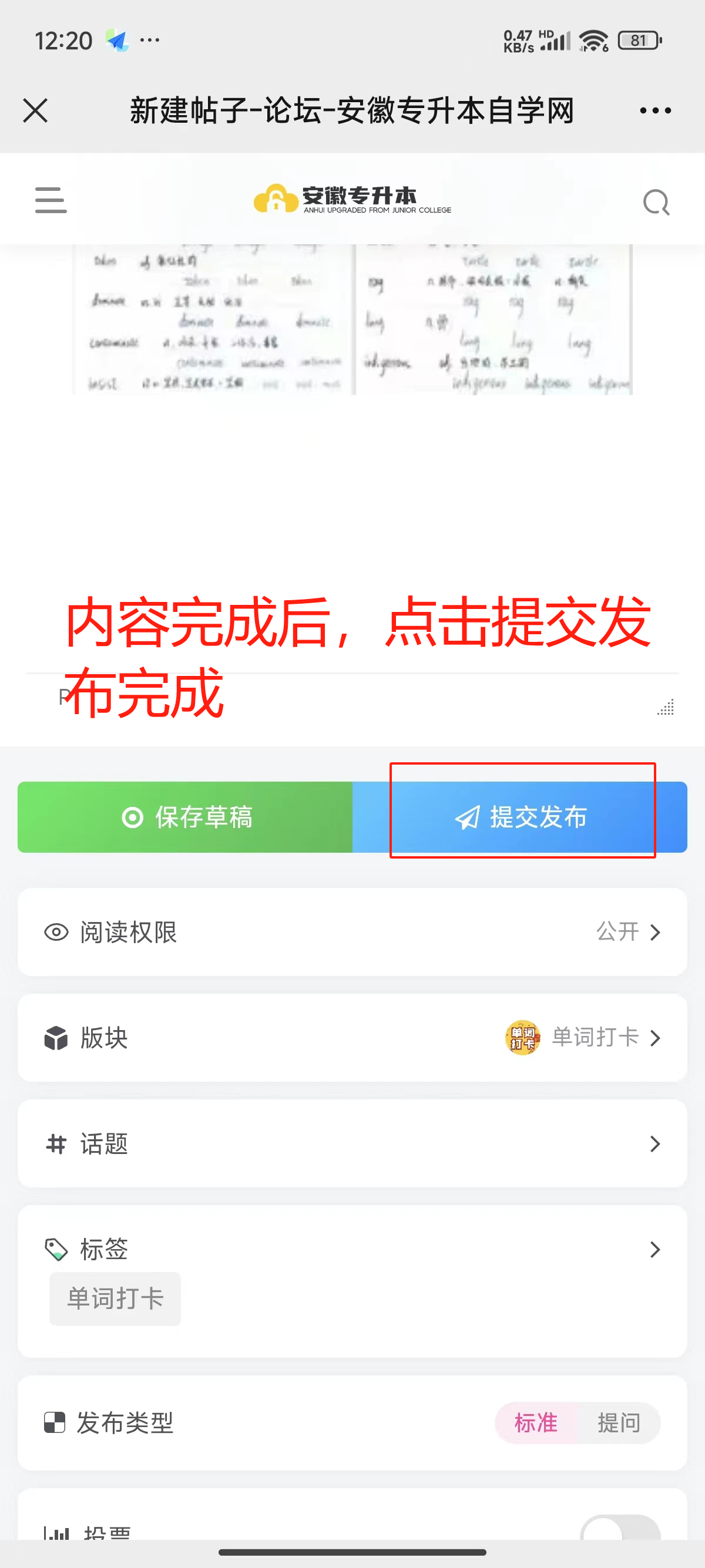 图片[3]-安徽专升本英语单词打卡介绍！-单词打卡论坛-安徽专升本自学网