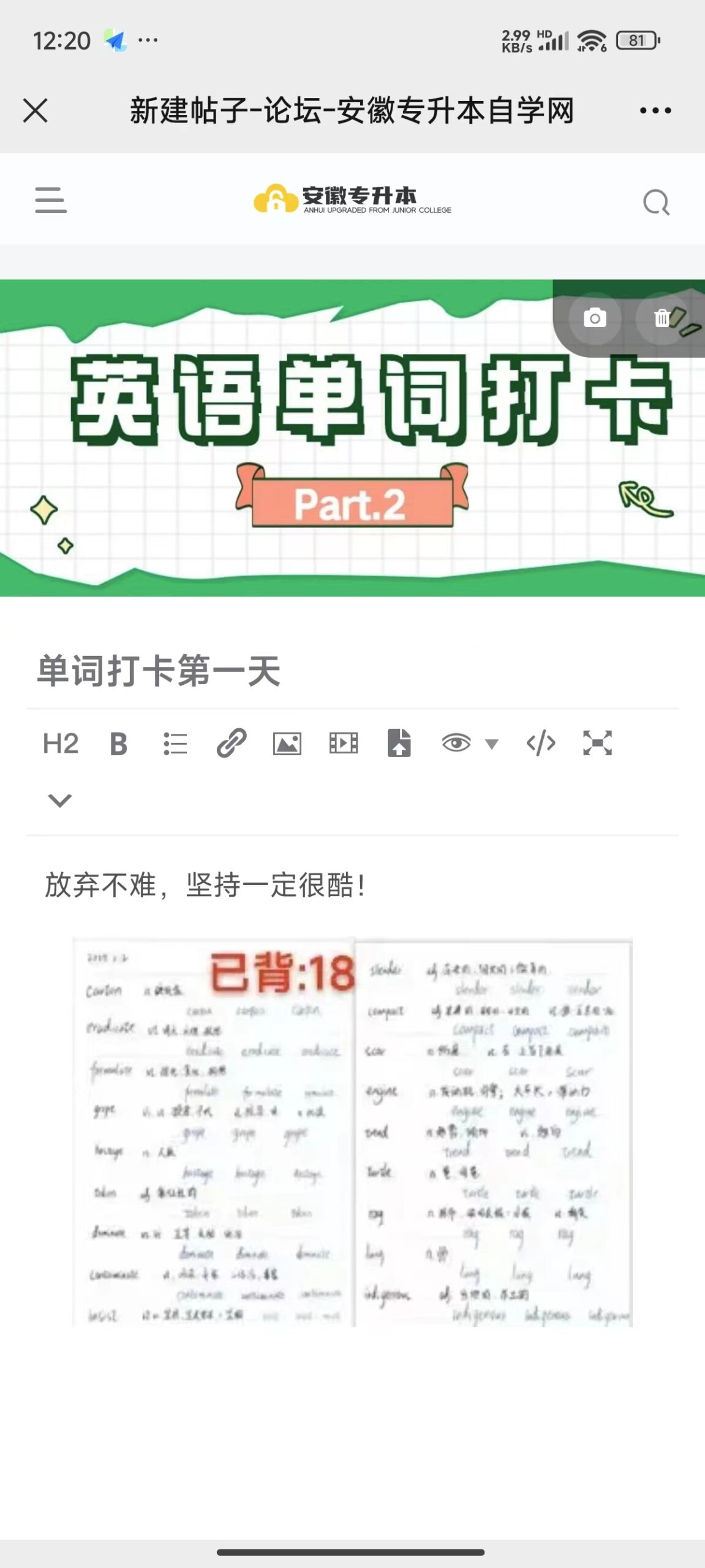 图片[2]-安徽专升本英语单词打卡介绍！-单词打卡论坛-安徽专升本自学网