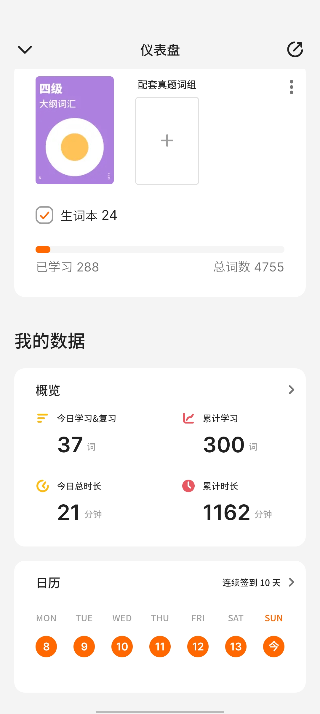 打卡第一天-单词打卡论坛-安徽专升本自学网