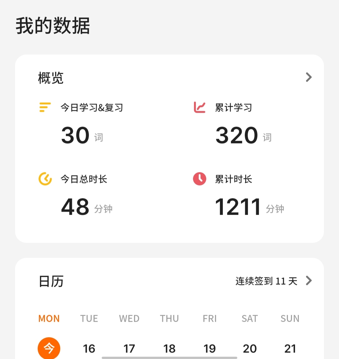 打卡第二天-单词打卡论坛-安徽专升本自学网