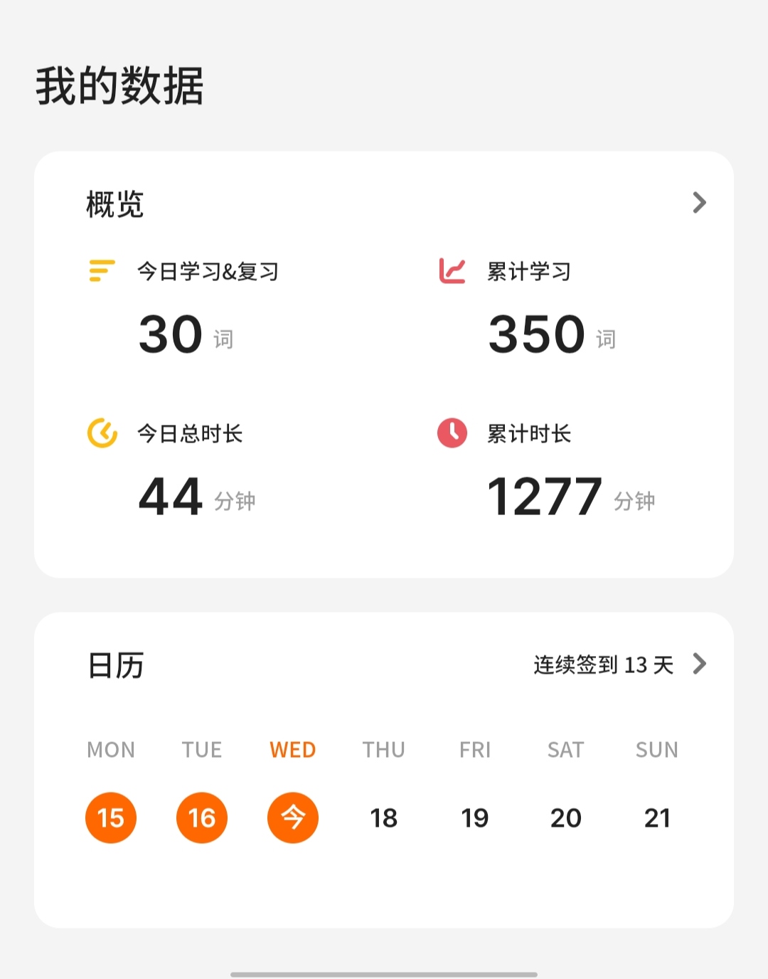 打卡第四天-单词打卡论坛-安徽专升本自学网