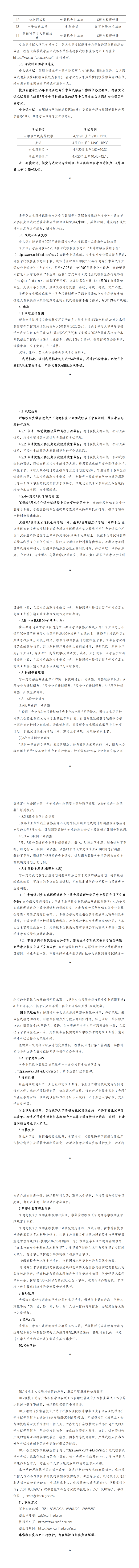 图片[2]-2025年合肥城市学院普通高校专升本招生章程-安徽专升本自学网